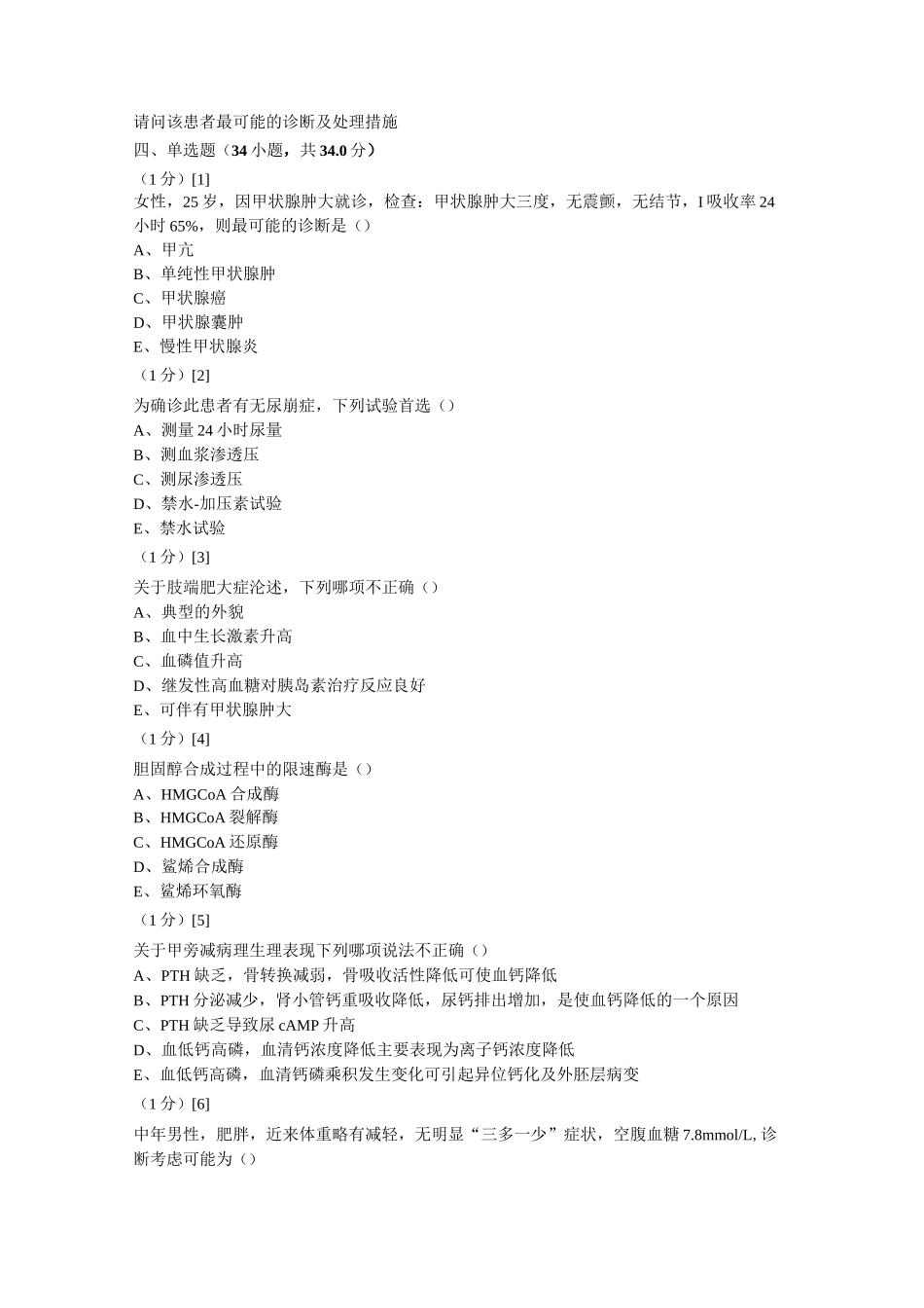 内分泌试卷及答案4_第3页