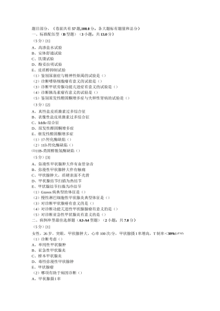 内分泌试卷及答案4