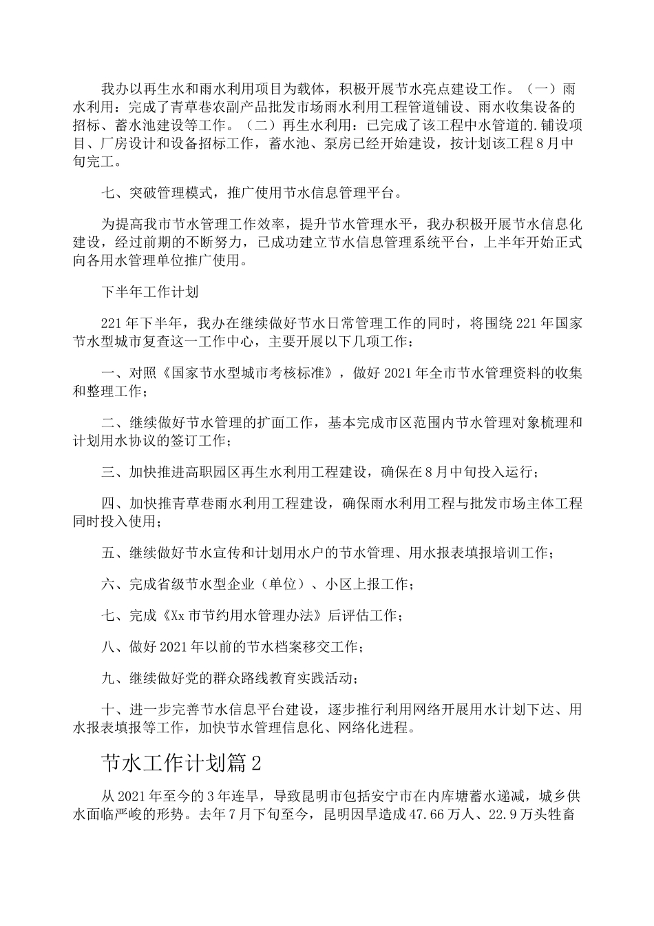 节水工作计划_第2页