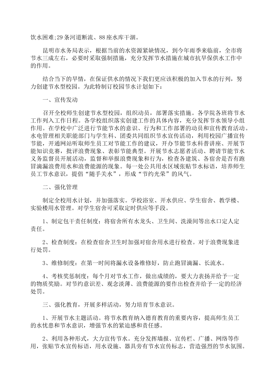 节水工作计划_第3页