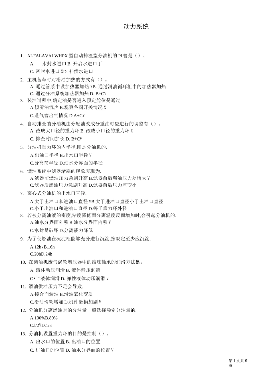 柴油机动力系统复习题_第1页