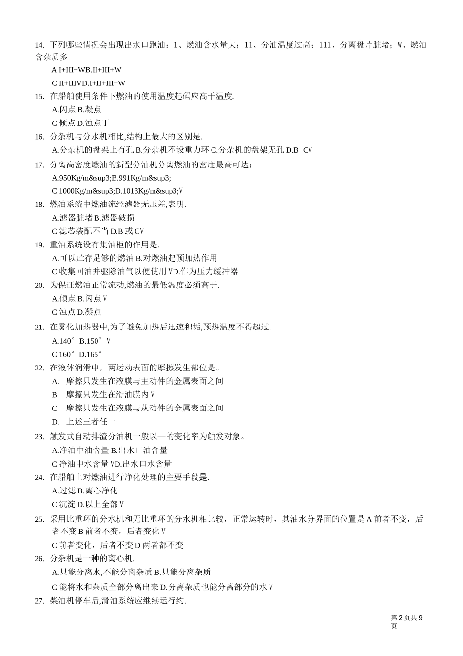 柴油机动力系统复习题_第2页