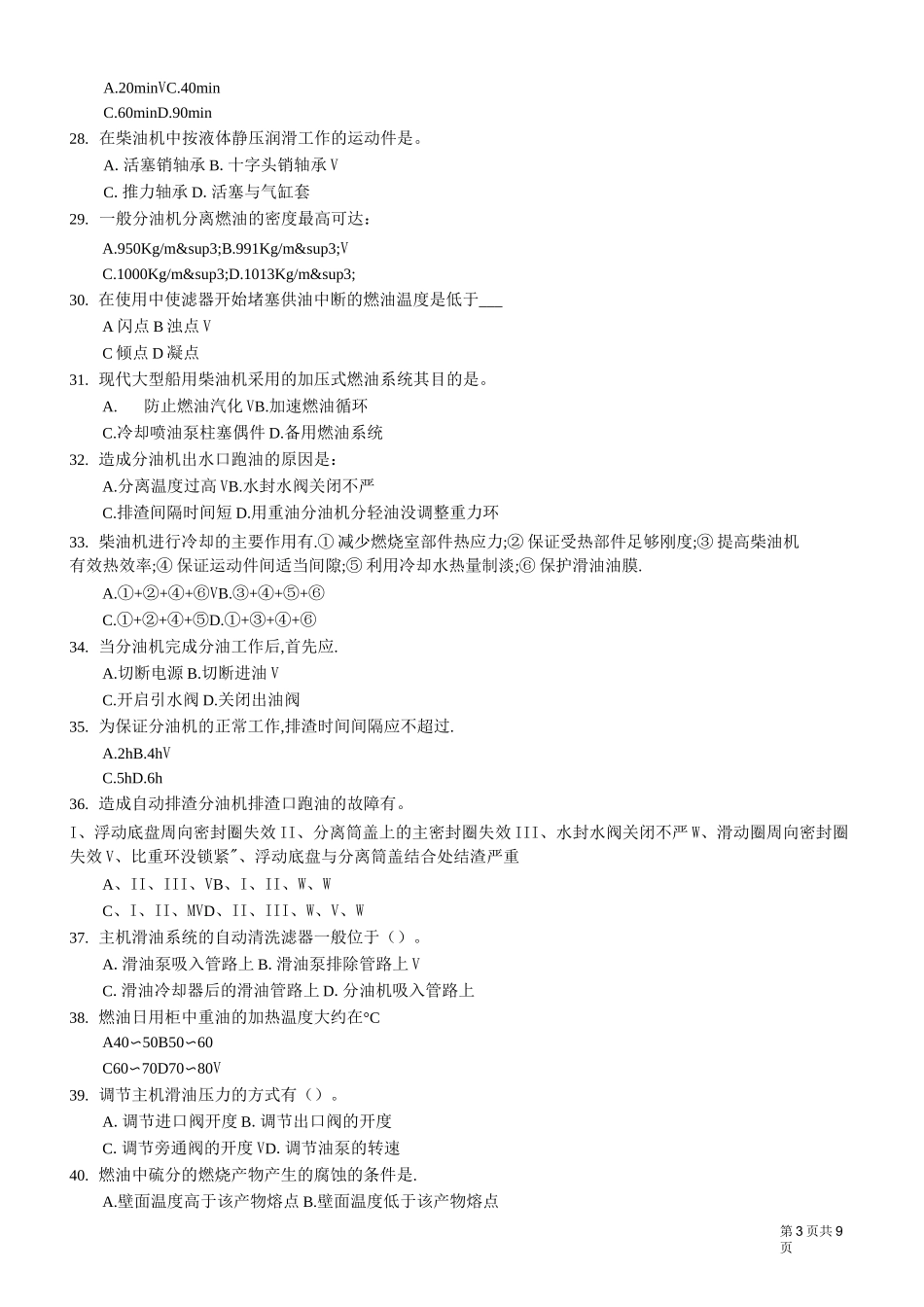 柴油机动力系统复习题_第3页