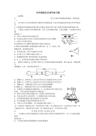 内环境稳态及调节练习题
