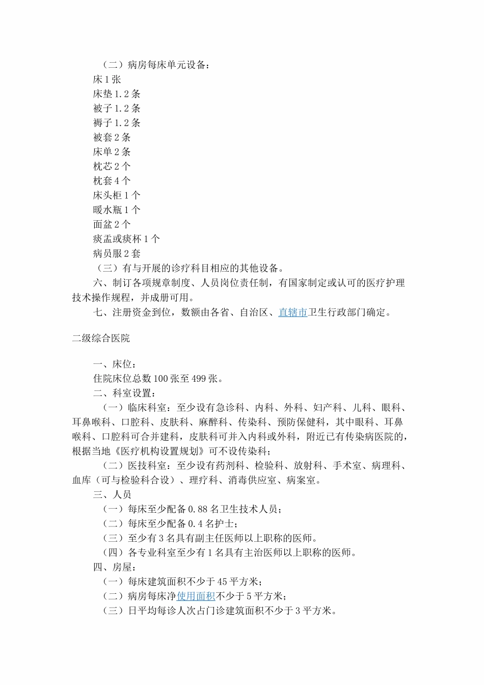 医院分级标准_第2页