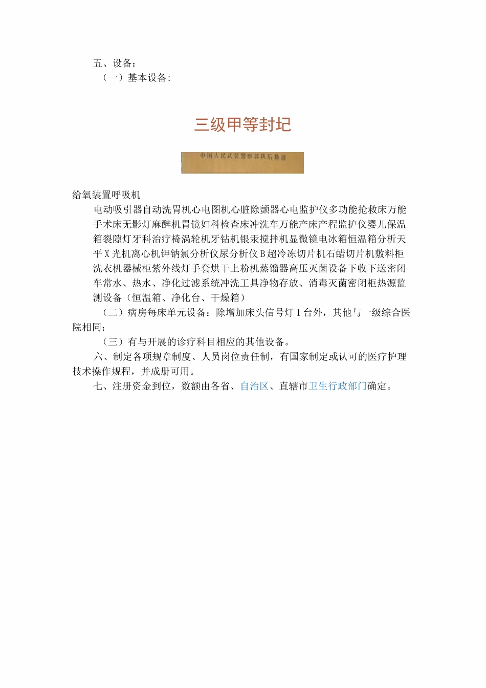 医院分级标准_第3页