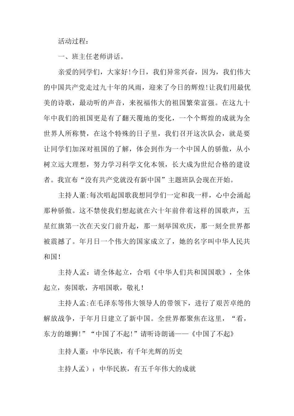 小学生迎国庆主题班会_第2页