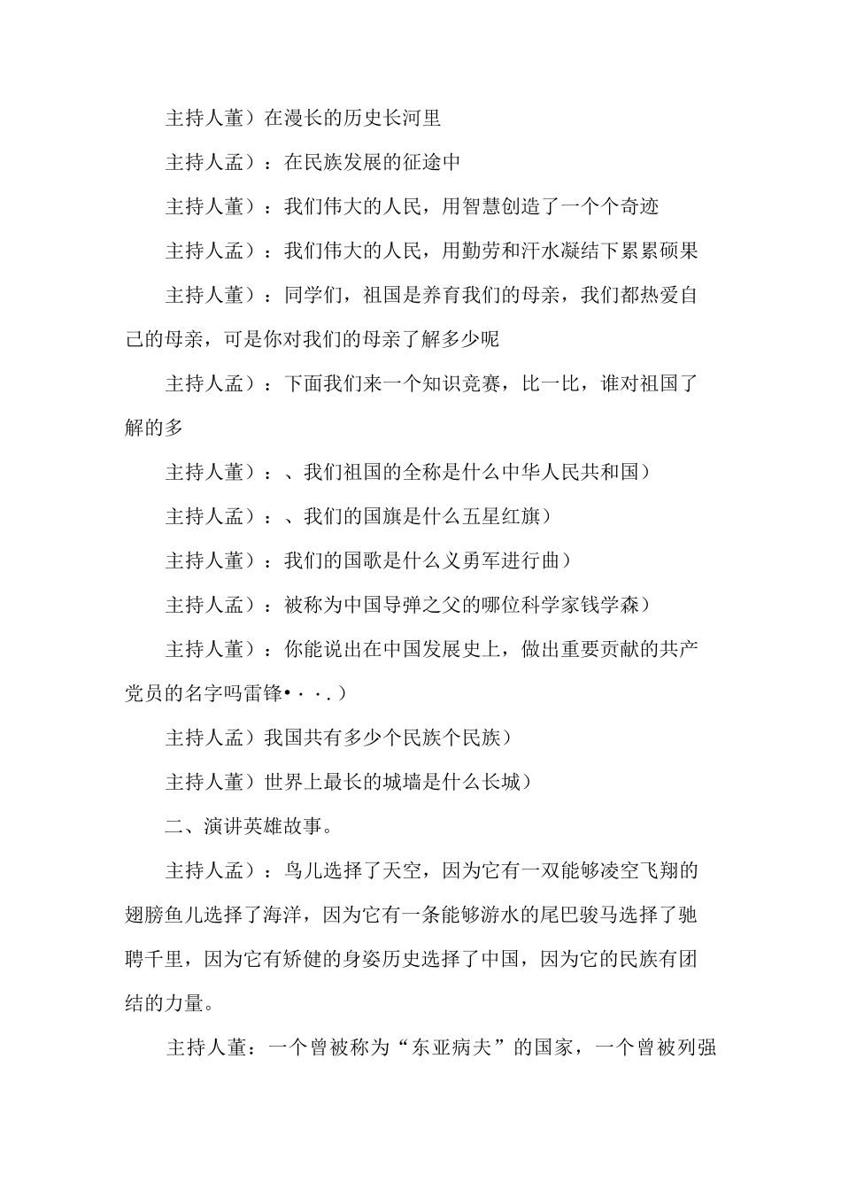 小学生迎国庆主题班会_第3页