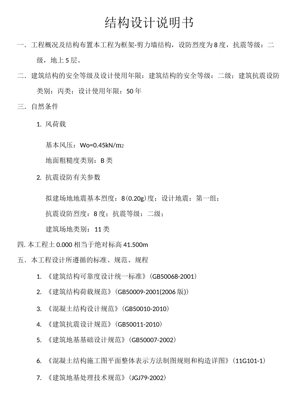 结构设计说明书_第1页