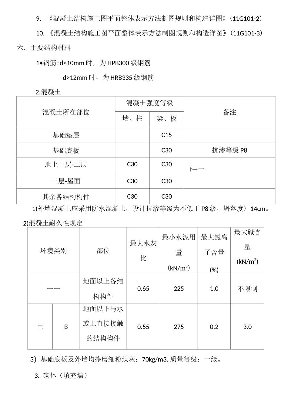 结构设计说明书_第3页