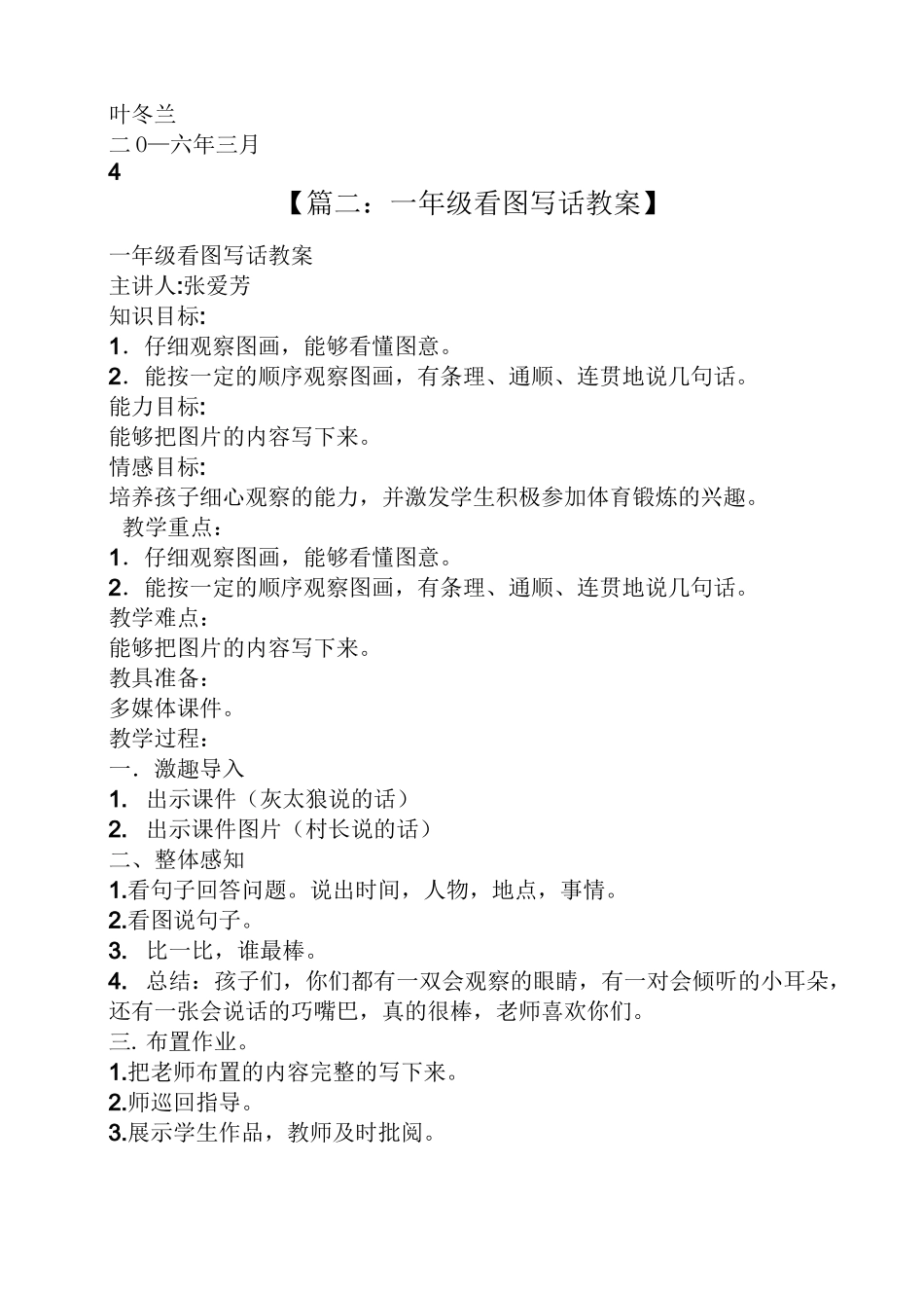 一年级上看图写话教案_第3页