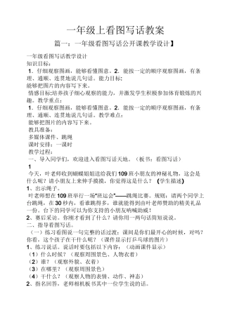 一年级上看图写话教案
