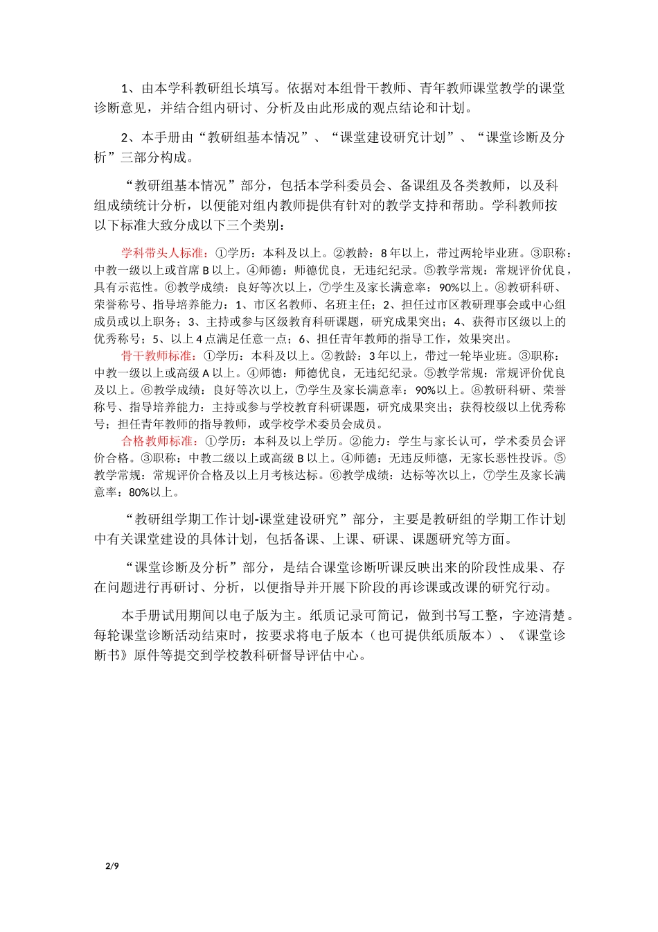 课堂诊断报告_第2页