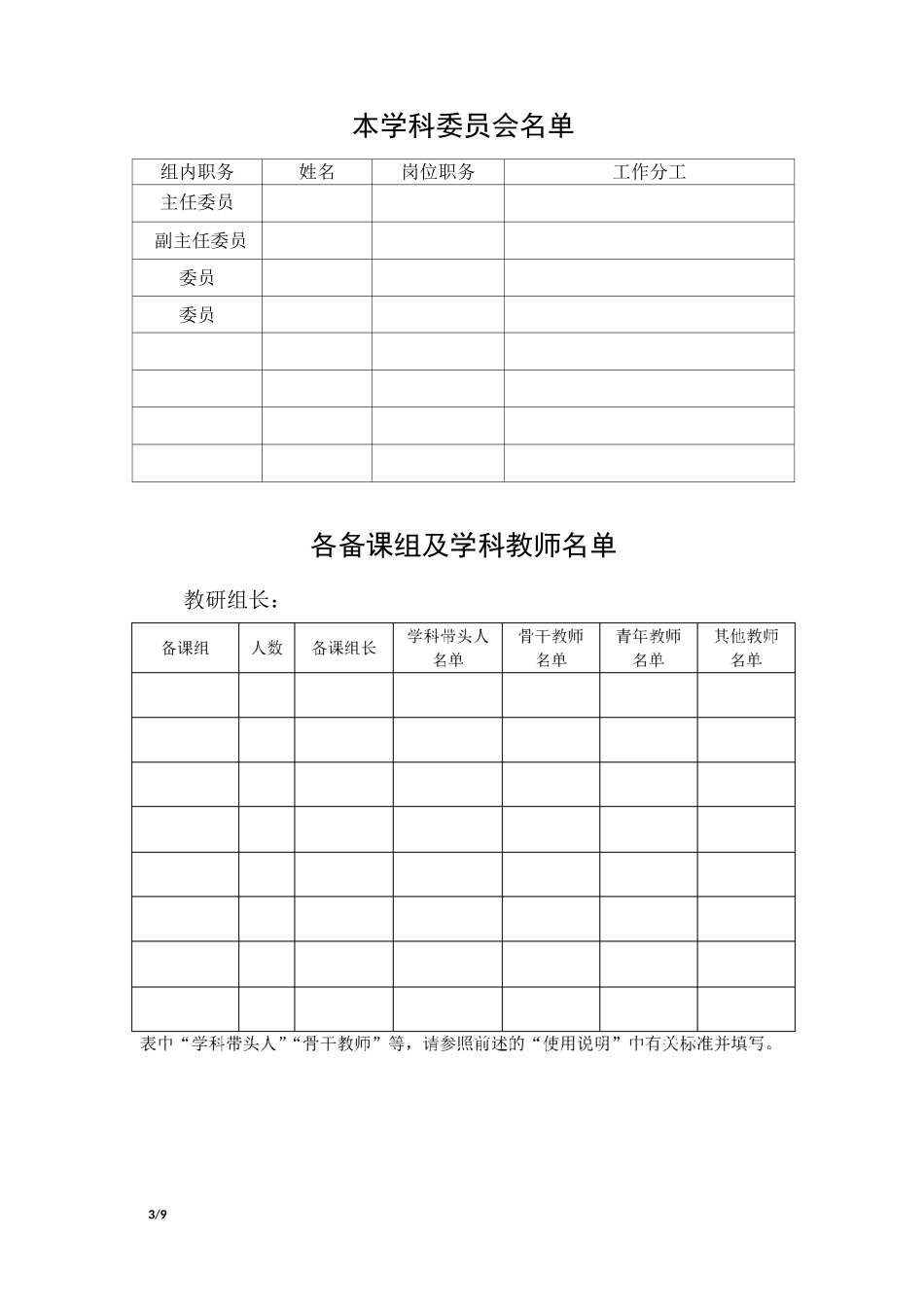 课堂诊断报告_第3页