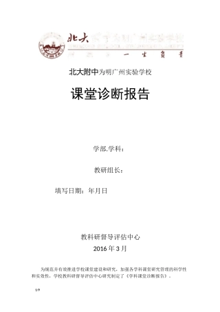 课堂诊断报告
