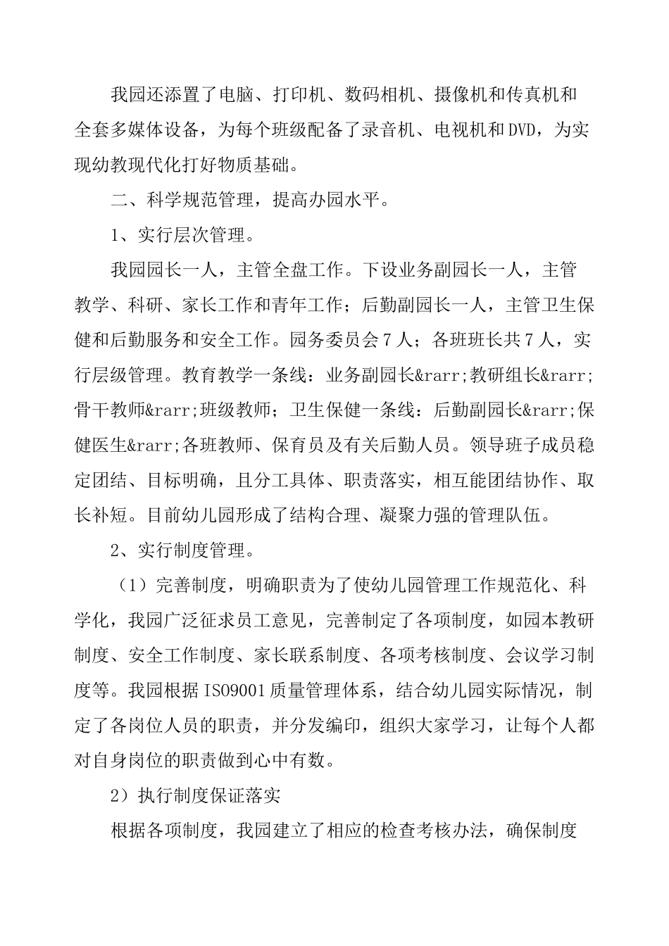 省级示范幼儿园汇报材料_第2页