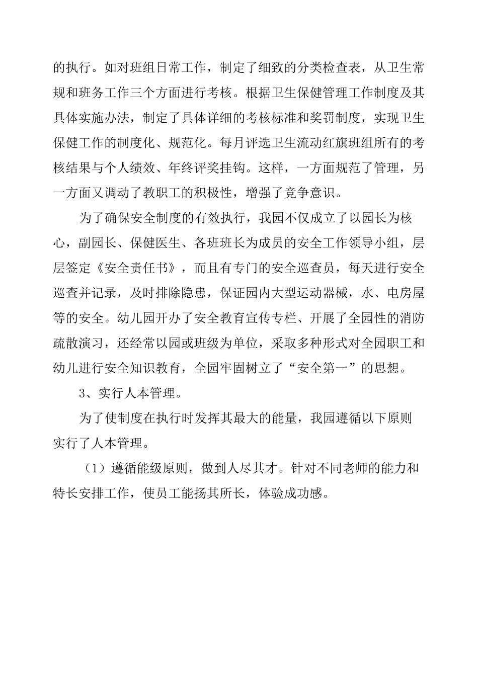 省级示范幼儿园汇报材料_第3页