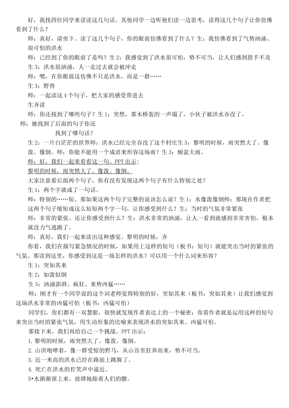 《桥》全国大赛特等奖教学实录_第2页