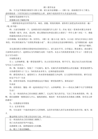 《桥》全国大赛特等奖教学实录