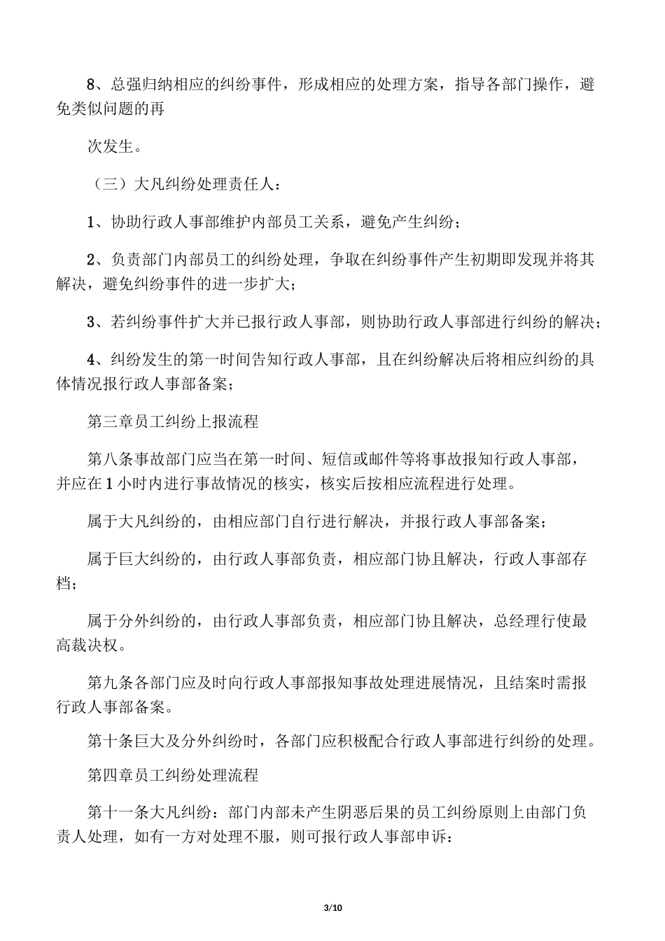 员工纠纷管理制度_第3页