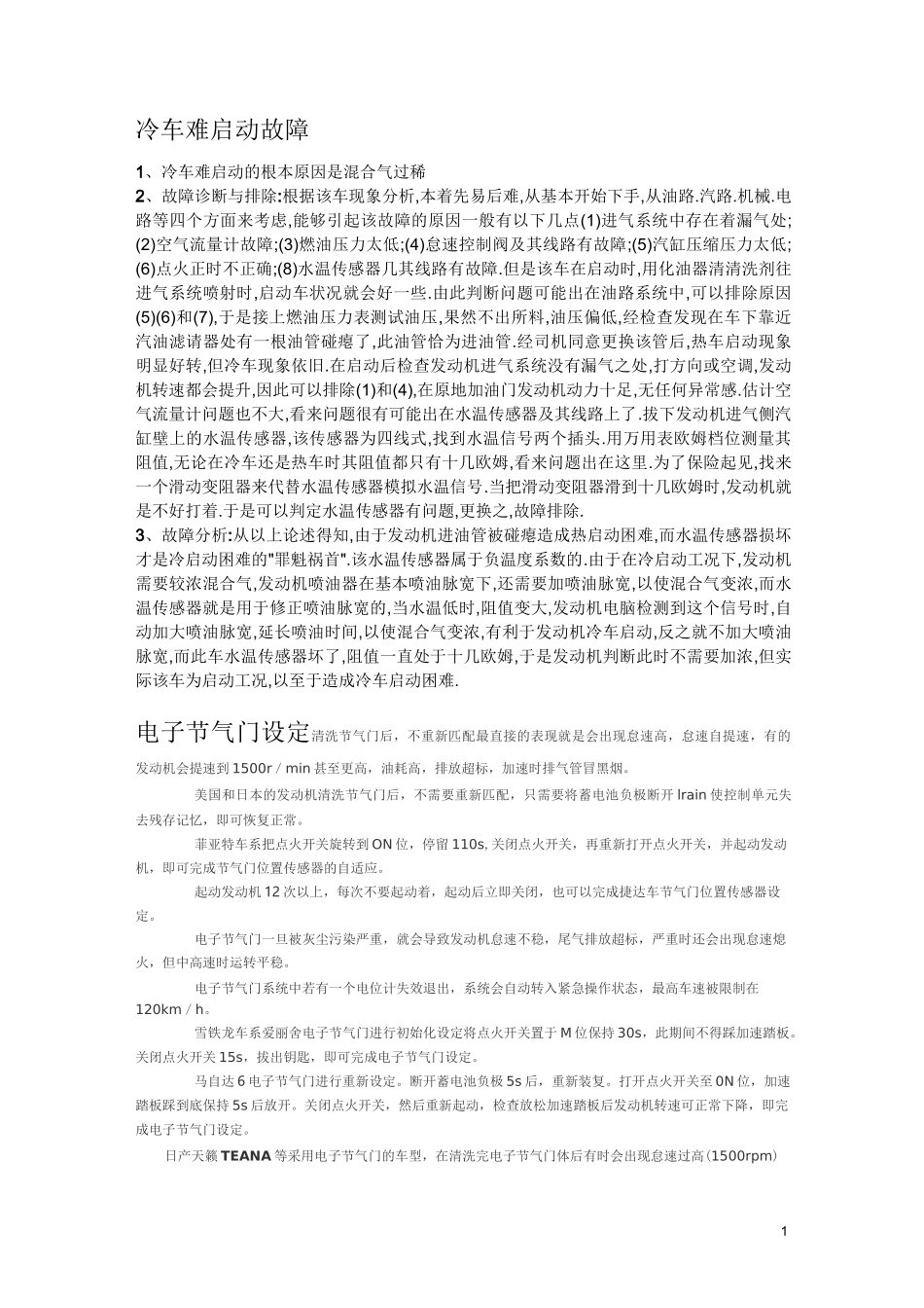 电子节气门匹配_第1页