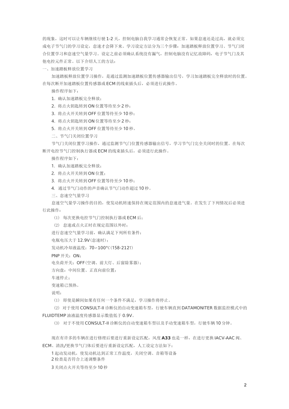 电子节气门匹配_第2页