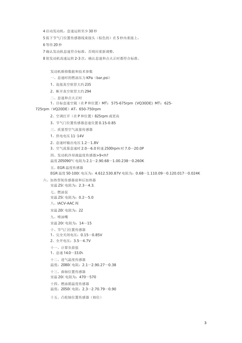 电子节气门匹配_第3页