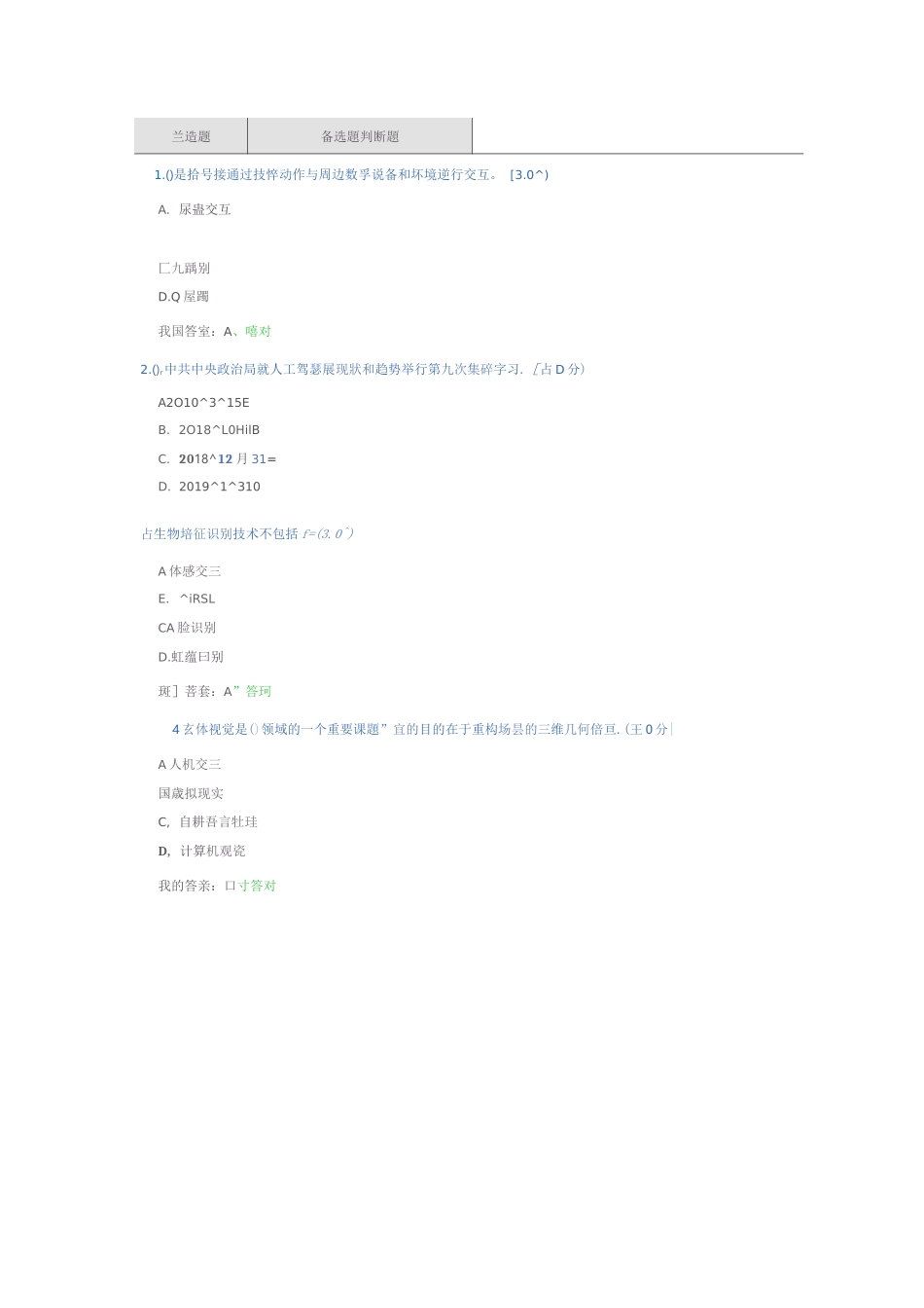 人工智能技术及其发展趋势考试参考答案_第1页