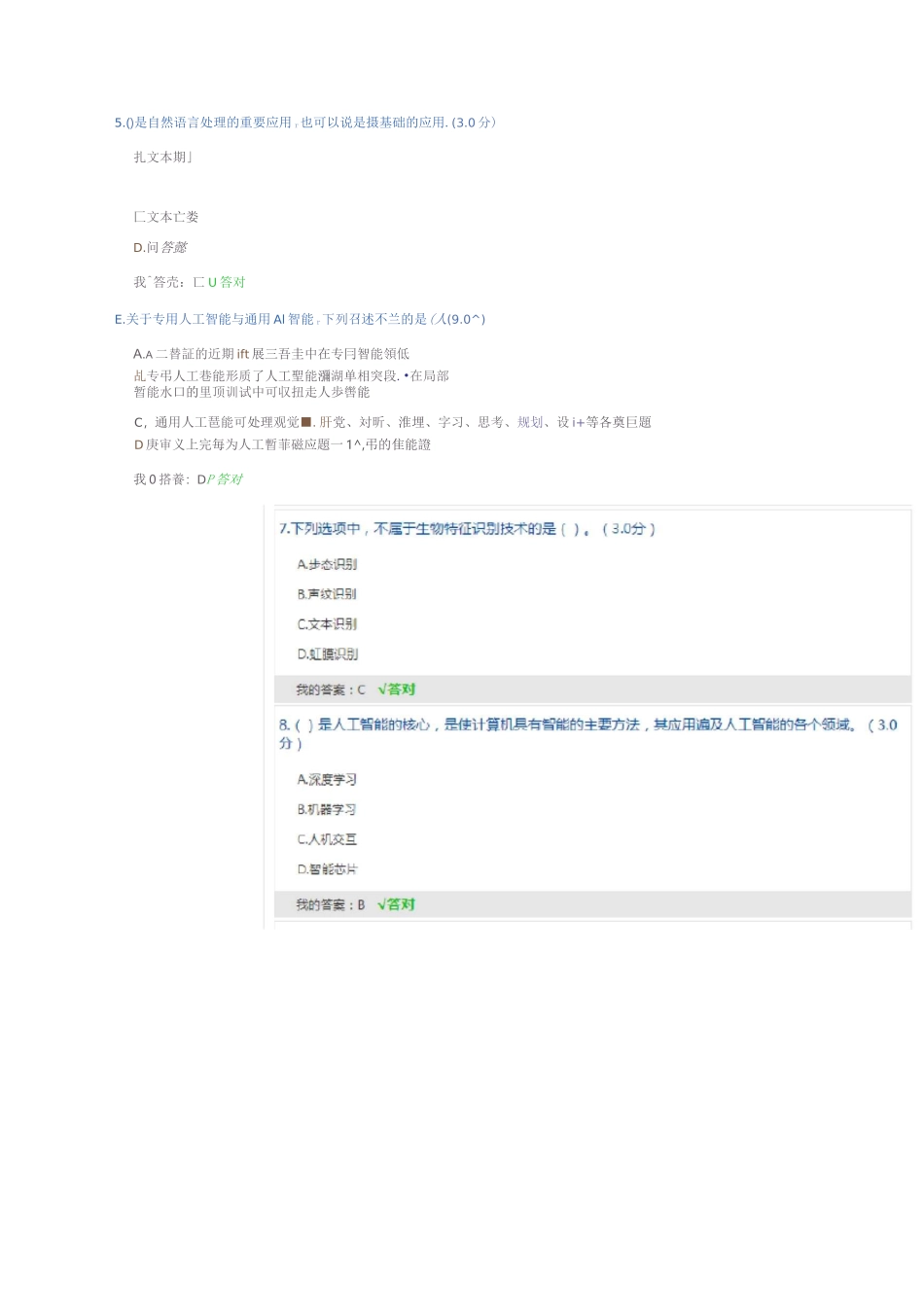 人工智能技术及其发展趋势考试参考答案_第2页