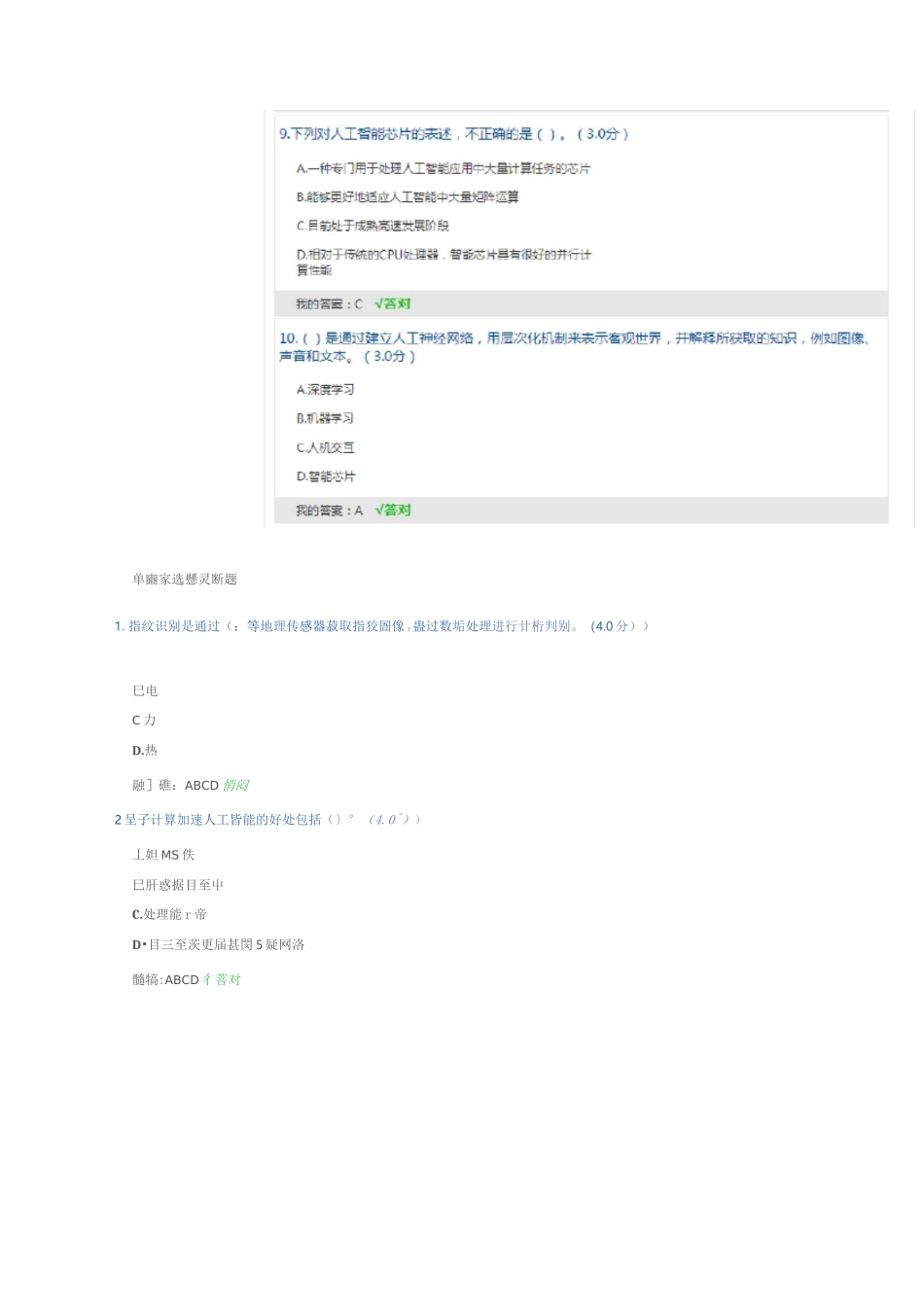 人工智能技术及其发展趋势考试参考答案_第3页