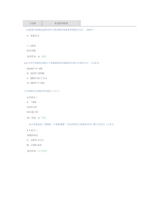 人工智能技术及其发展趋势考试参考答案