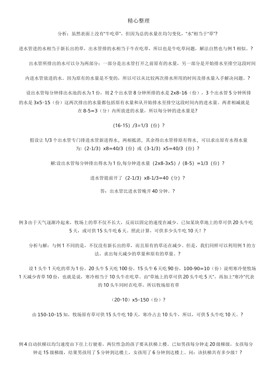 牛吃草问题经典例题_第3页