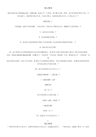 牛吃草问题经典例题