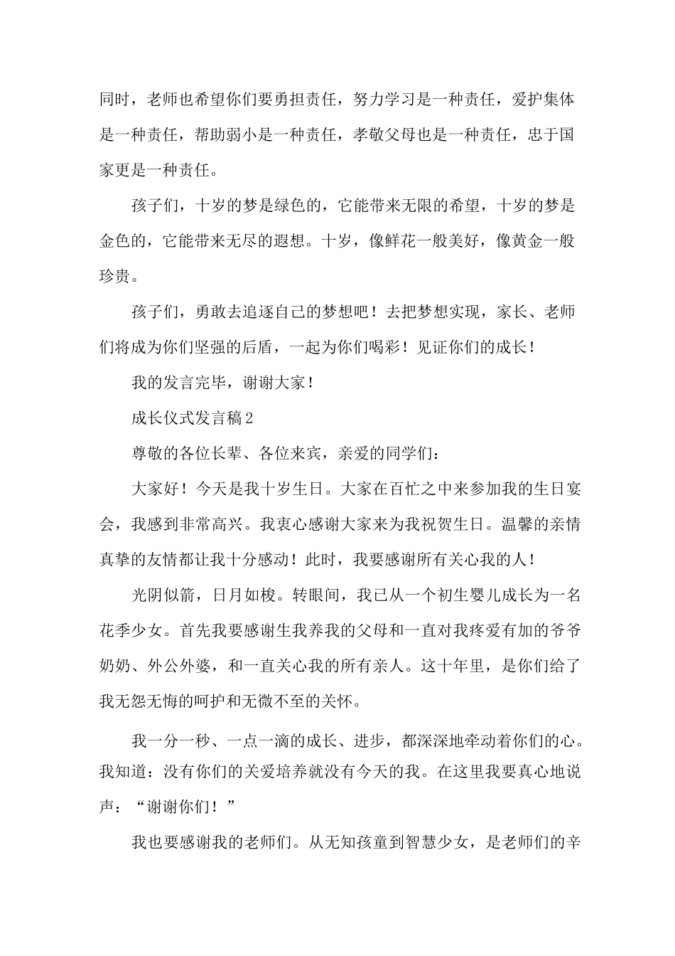 成长仪式发言稿_第2页