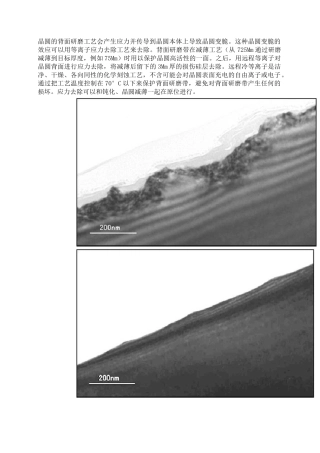 晶片的减薄切割知识