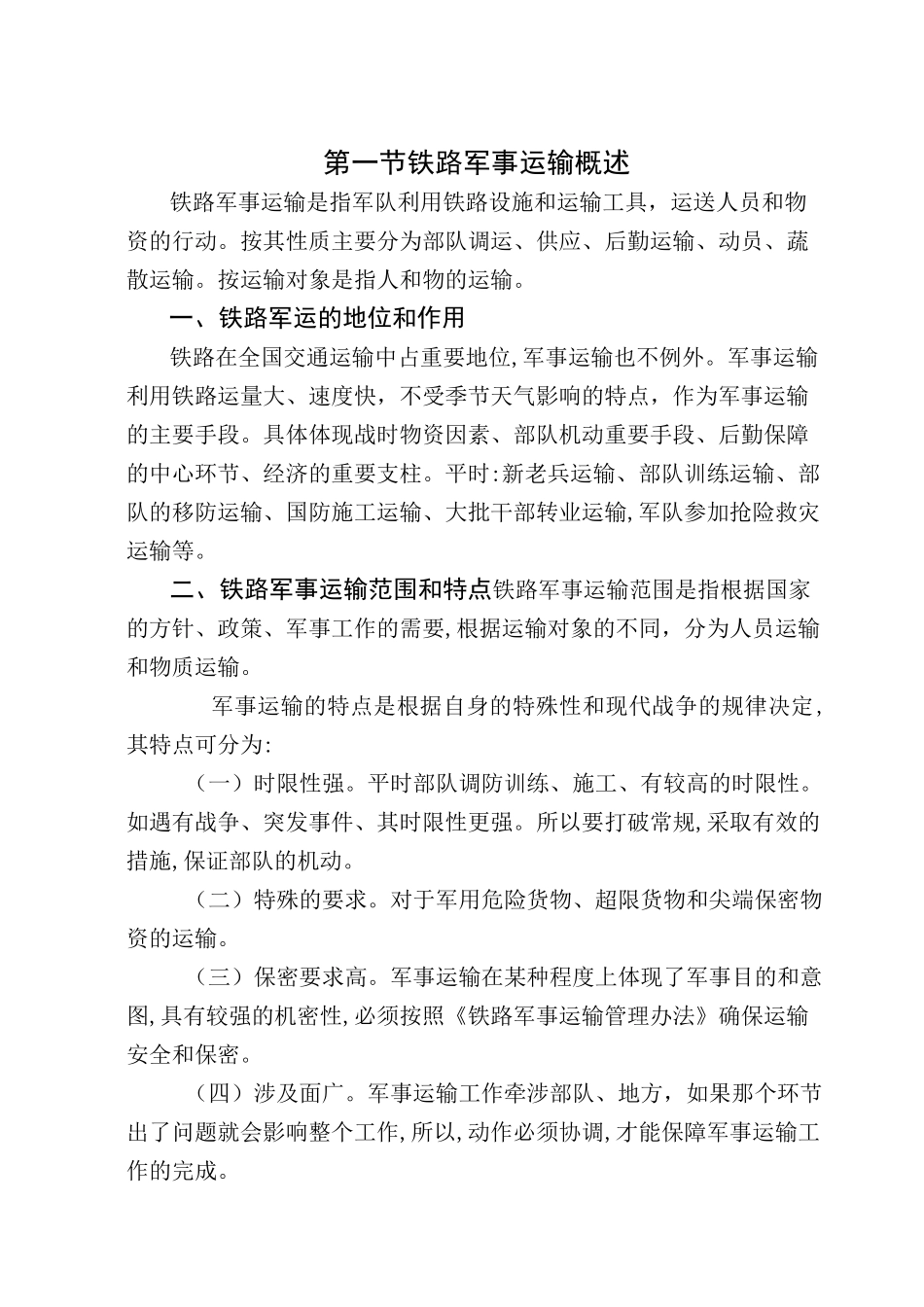 铁路军事运输教案_第2页