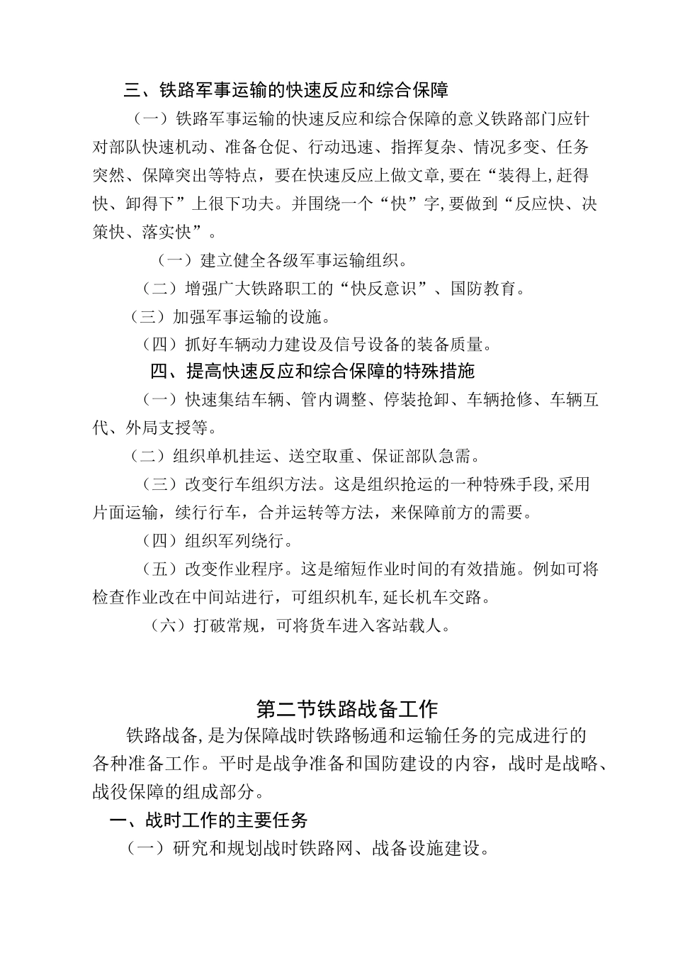 铁路军事运输教案_第3页