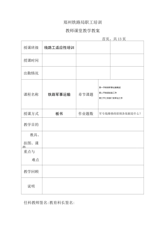 铁路军事运输教案