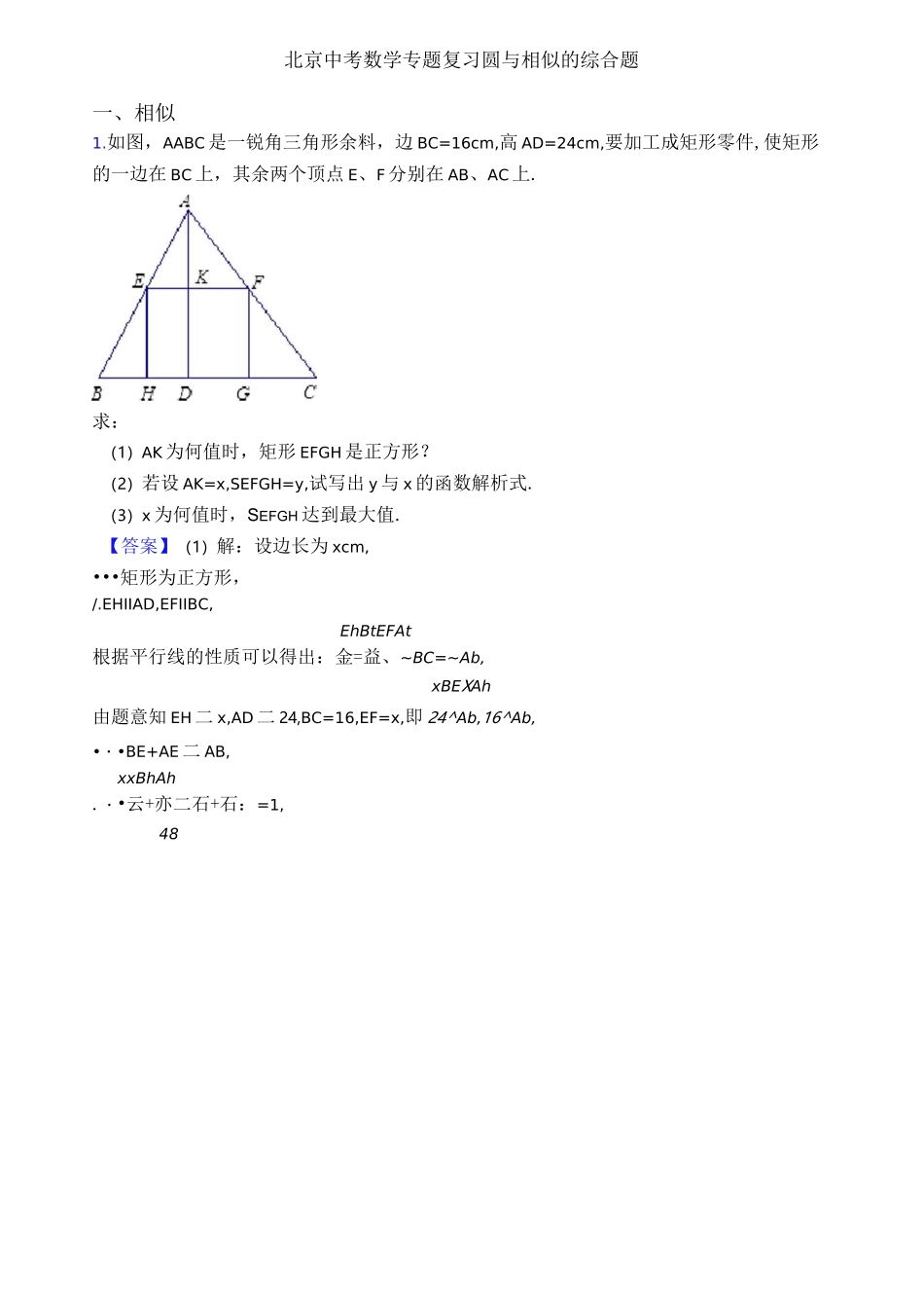 北京中考数学专题复习圆与相似的综合题_第1页