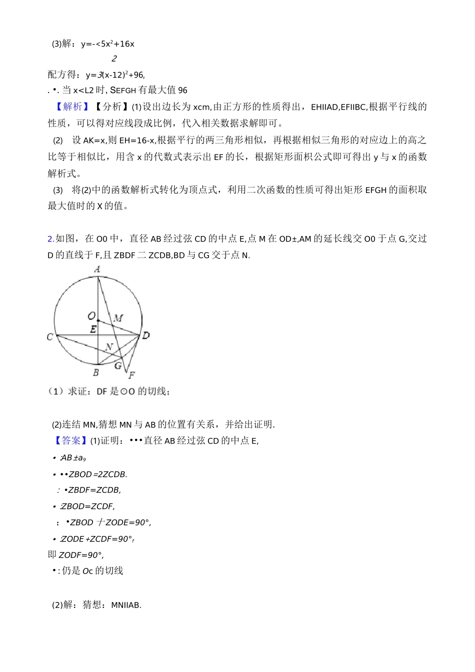 北京中考数学专题复习圆与相似的综合题_第3页