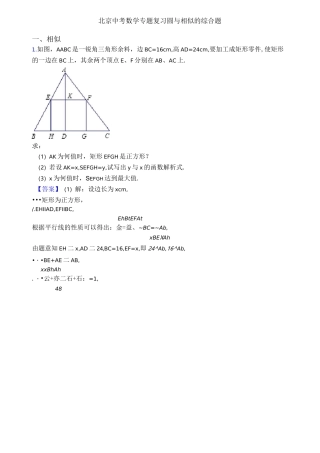 北京中考数学专题复习圆与相似的综合题