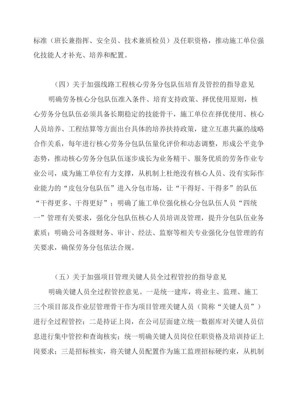 12项配套措施_第2页