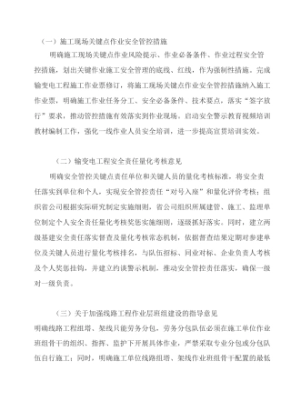 12项配套措施