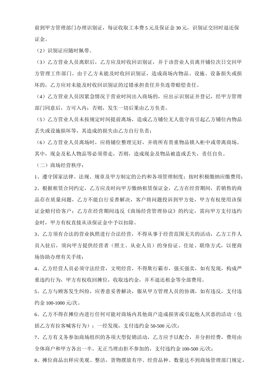 商场经营管理协议(小商户合同内容)_第2页