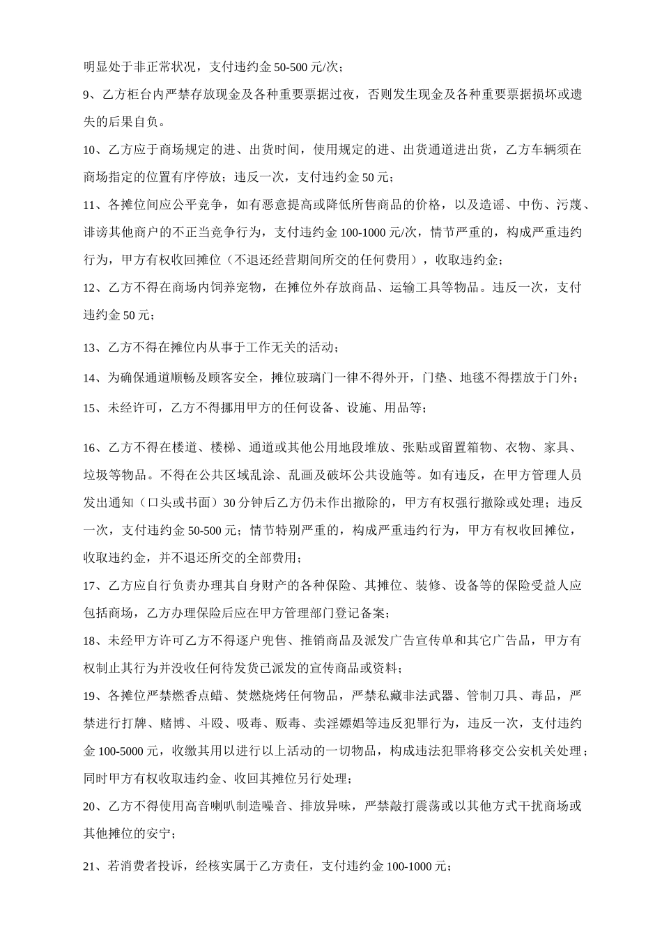 商场经营管理协议(小商户合同内容)_第3页