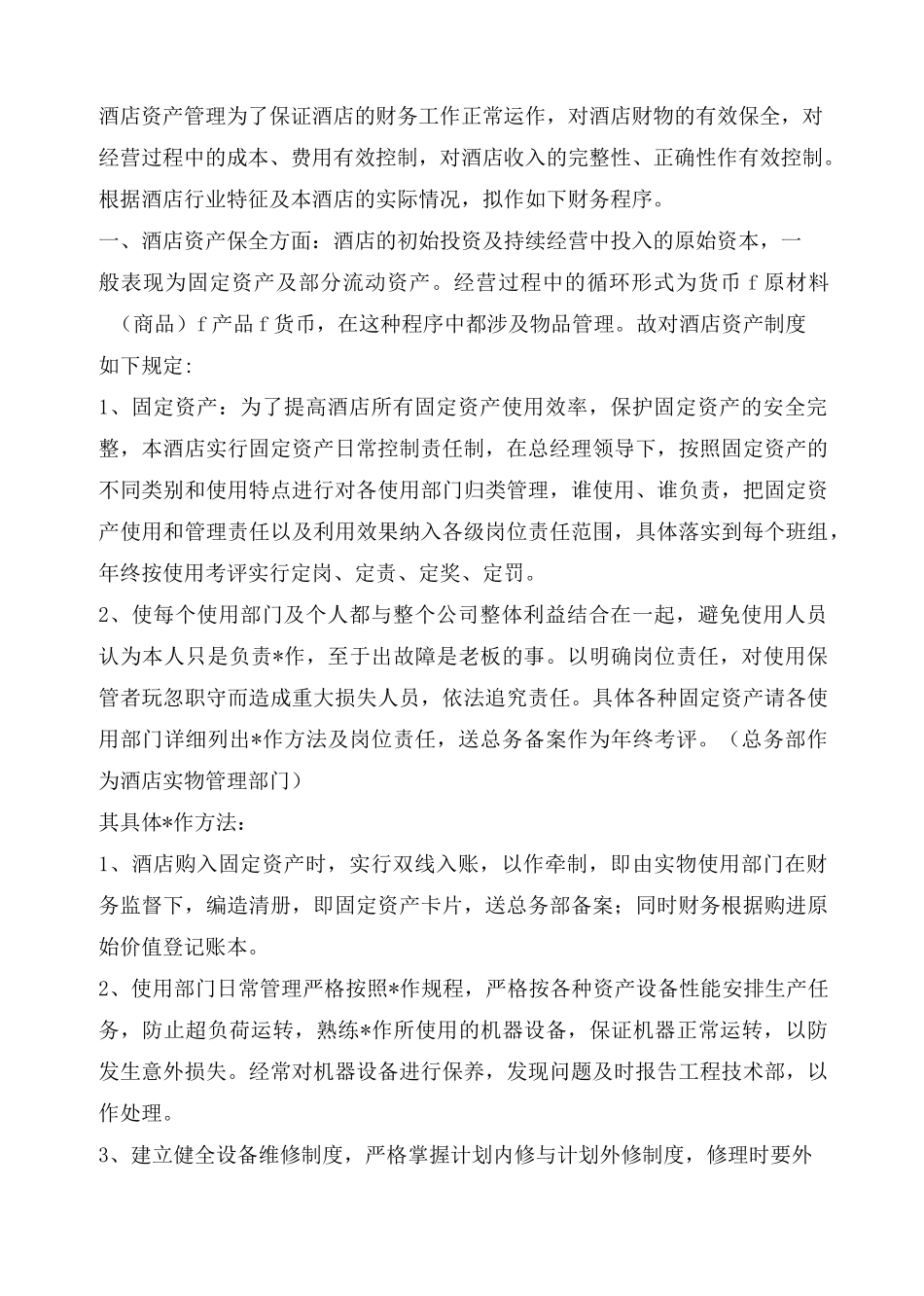 酒店资产管理_第1页