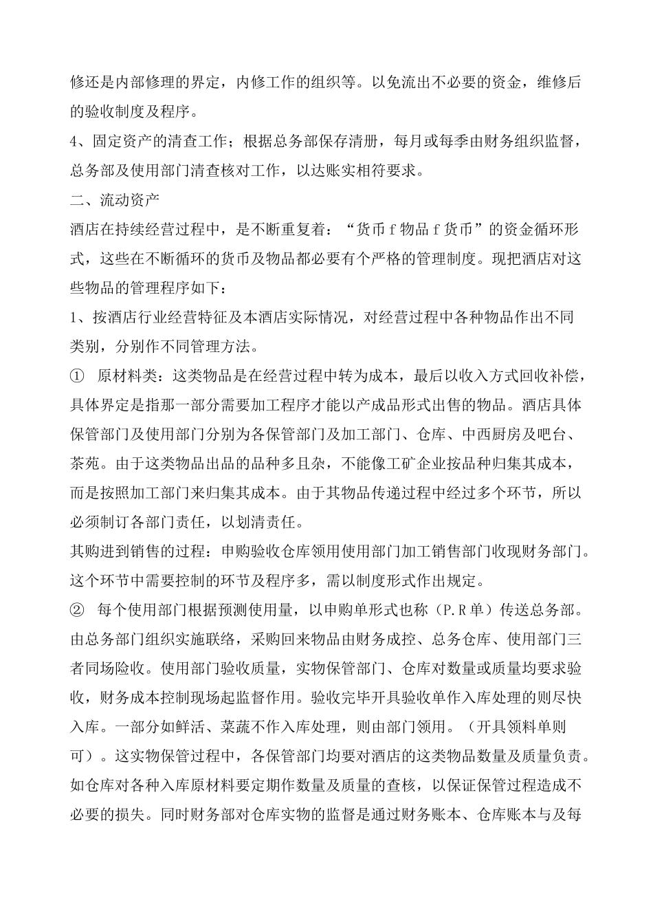 酒店资产管理_第2页