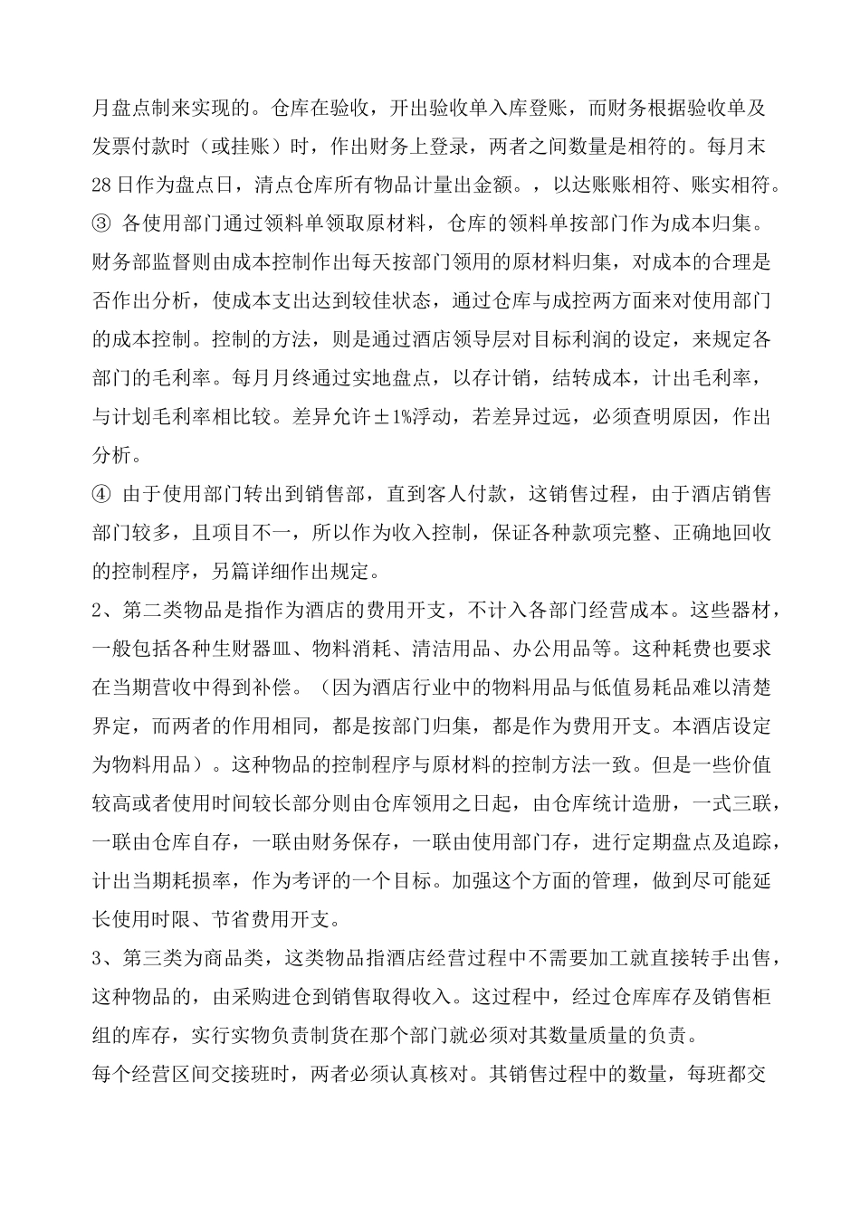 酒店资产管理_第3页