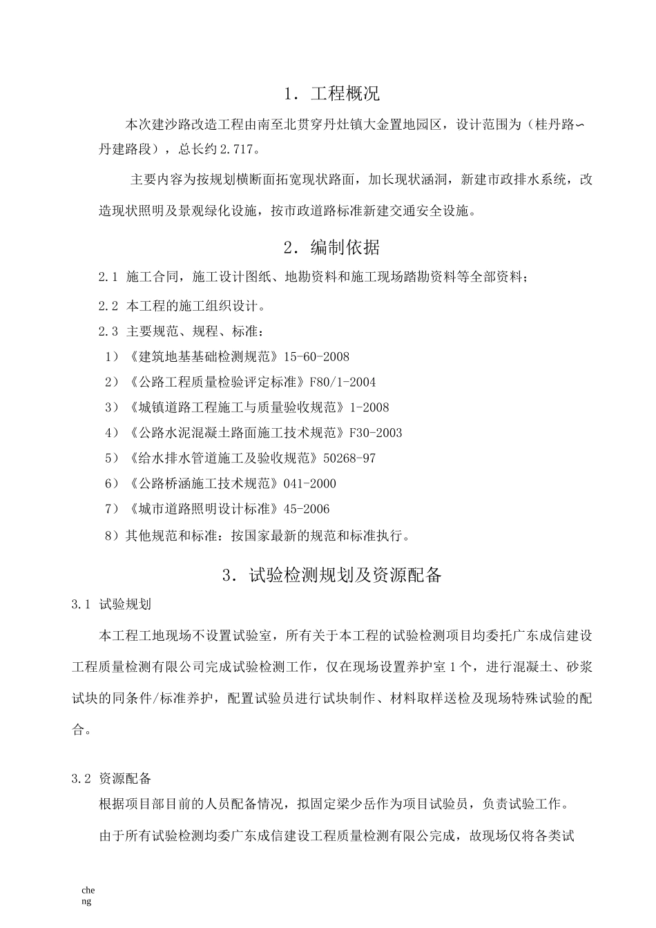 市政工程项目试验检测计划方案{模板}_第3页