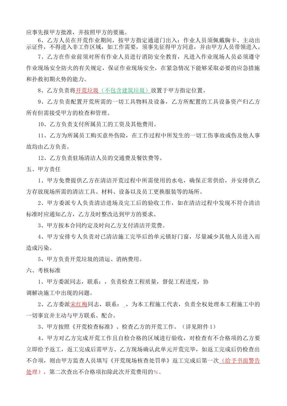 开荒保洁合同及附件(1)_第2页